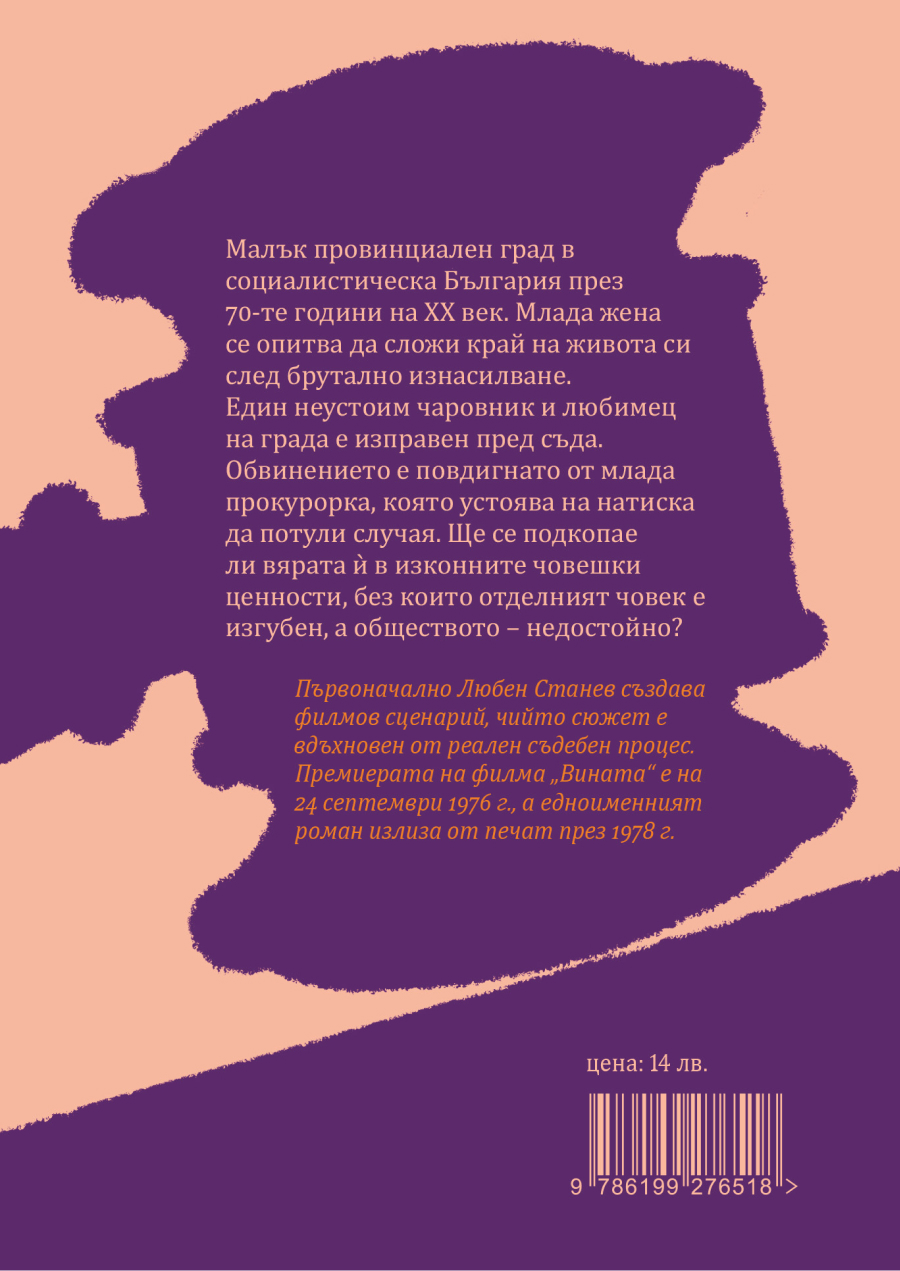 Вината